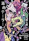 革命テーラー (角川文庫) (Japanese Edition)