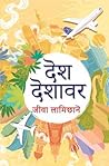 देश देशावर [Desh ...