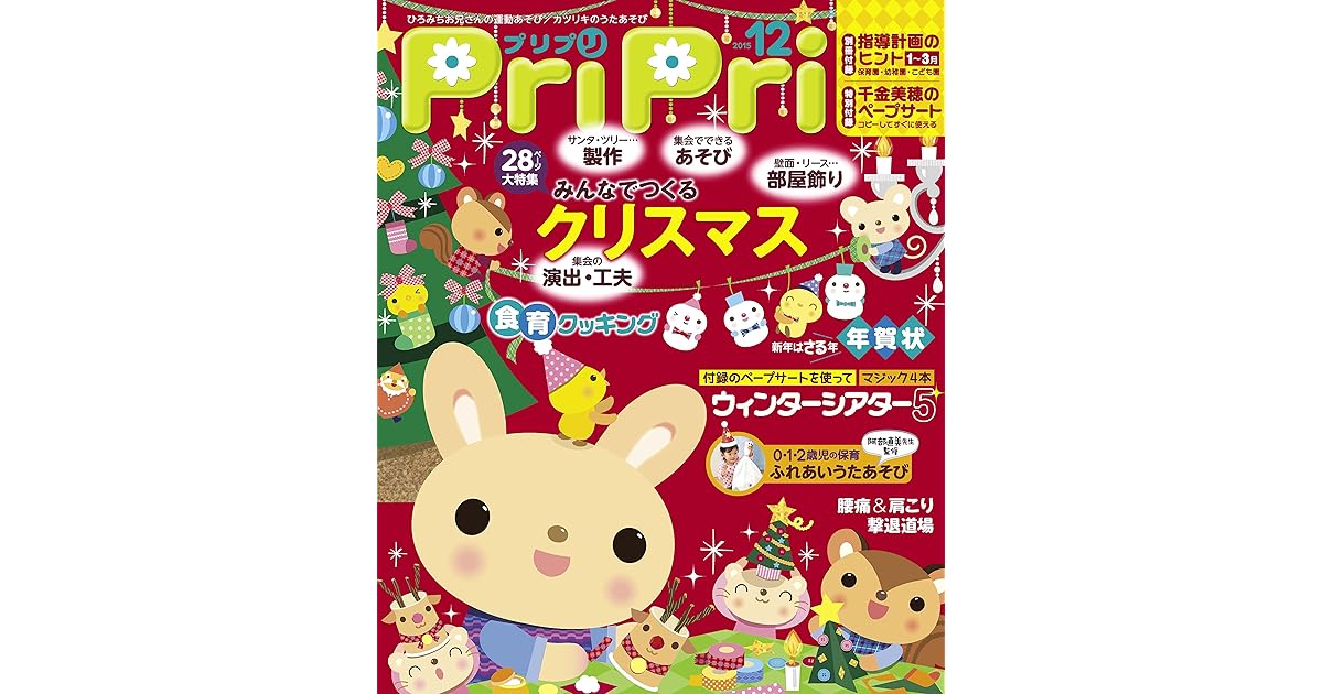 Pripri 15年12月号 雑誌 By Pripri編集部
