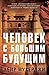 Человек с большим будущим (Сэм Уиндем, #1)