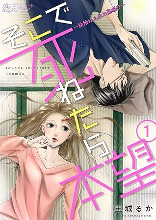 そこで死ねたら本望 結婚は人生の墓場 1 By 玉城るか