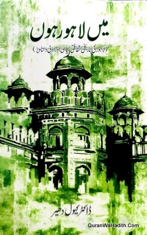 میں لاہور ہوں [Main Lahore Hoon]