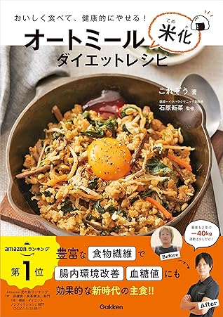 オートミール米化ダイエットレシピ By これぞう