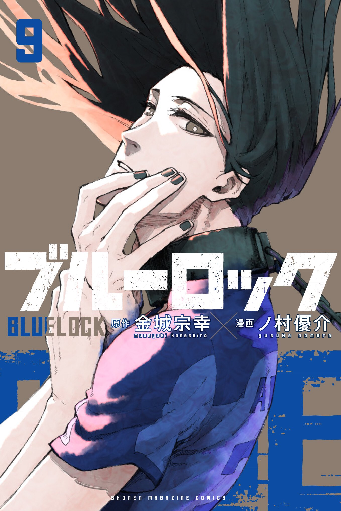 ブルーロック 9 [Blue Lock 9] (Kindle Edition)