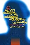 برآمدن جامعه شناس...