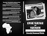 Kwame Nkrumah and...