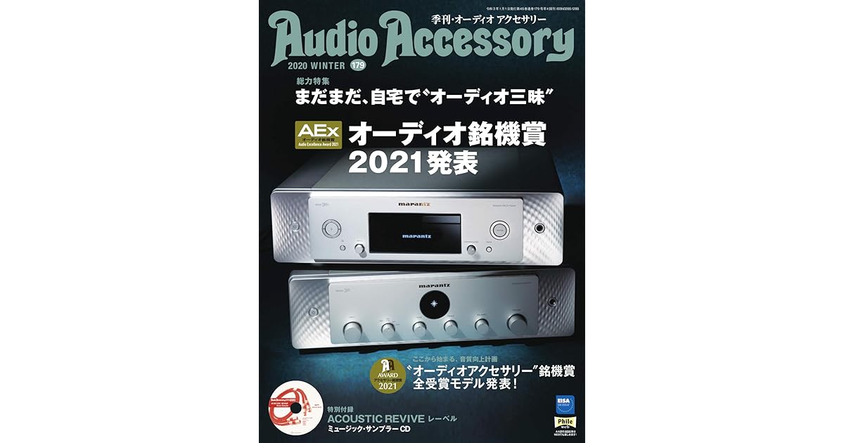 Audioaccessory オーディオアクセサリー 179号 11 24 雑誌 By 音元出版