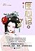匣心记2（腾讯文学9.9分高分推荐《匣心记》 ：字字珠...