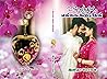 உன்னருகில் என்னை ...