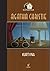 Kurtyna by Agatha Christie