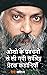 Osho Katha Sagar by Nisheeth Ranjan