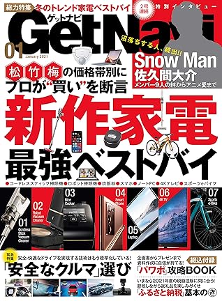 Getnavi 21年1月号 雑誌 By Getnavi編集部