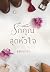 รักคุณสุดหัวใจ