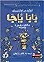 بابا ياجا: حكايات شعبية روسية