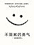 不管教的勇氣