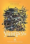Универсум. 65 стихотворения