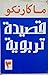 قصيدة تربوية، المجلد الثالث