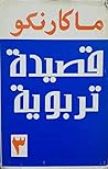 قصيدة تربوية، المجلد الثالث