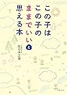 この子はこの子のままでいいと思える本