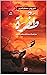 ‫طفرة‬ (Arabic Edition)