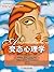 变态心理学 (心理学精品教材译丛) (Chinese Edition)