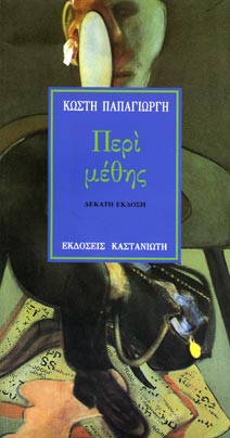 Περί μέθης (Paperback)