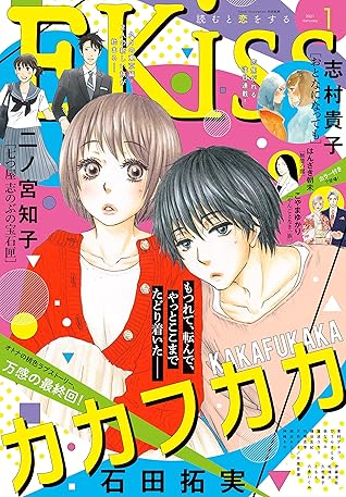 ｅｋｉｓｓ 21年1月号 年11月25日発売 雑誌 By こやまゆかり