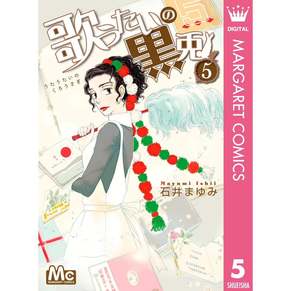 歌うたいの黒兎 5 By 石井まゆみ