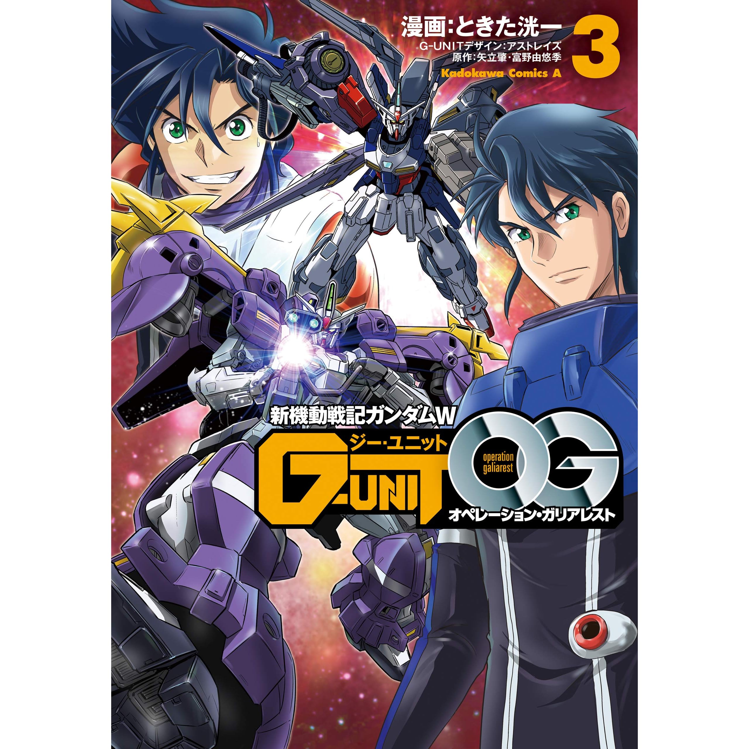 新機動戦記ガンダムｗ G Unit オペレーション ガリアレスト ３ By ときた 洸一