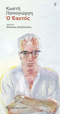 Ο εαυτός (Paperback)