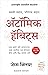 Atomic Habits (Marathi) by James Clear