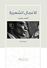أحمد بخيت : الأعم...