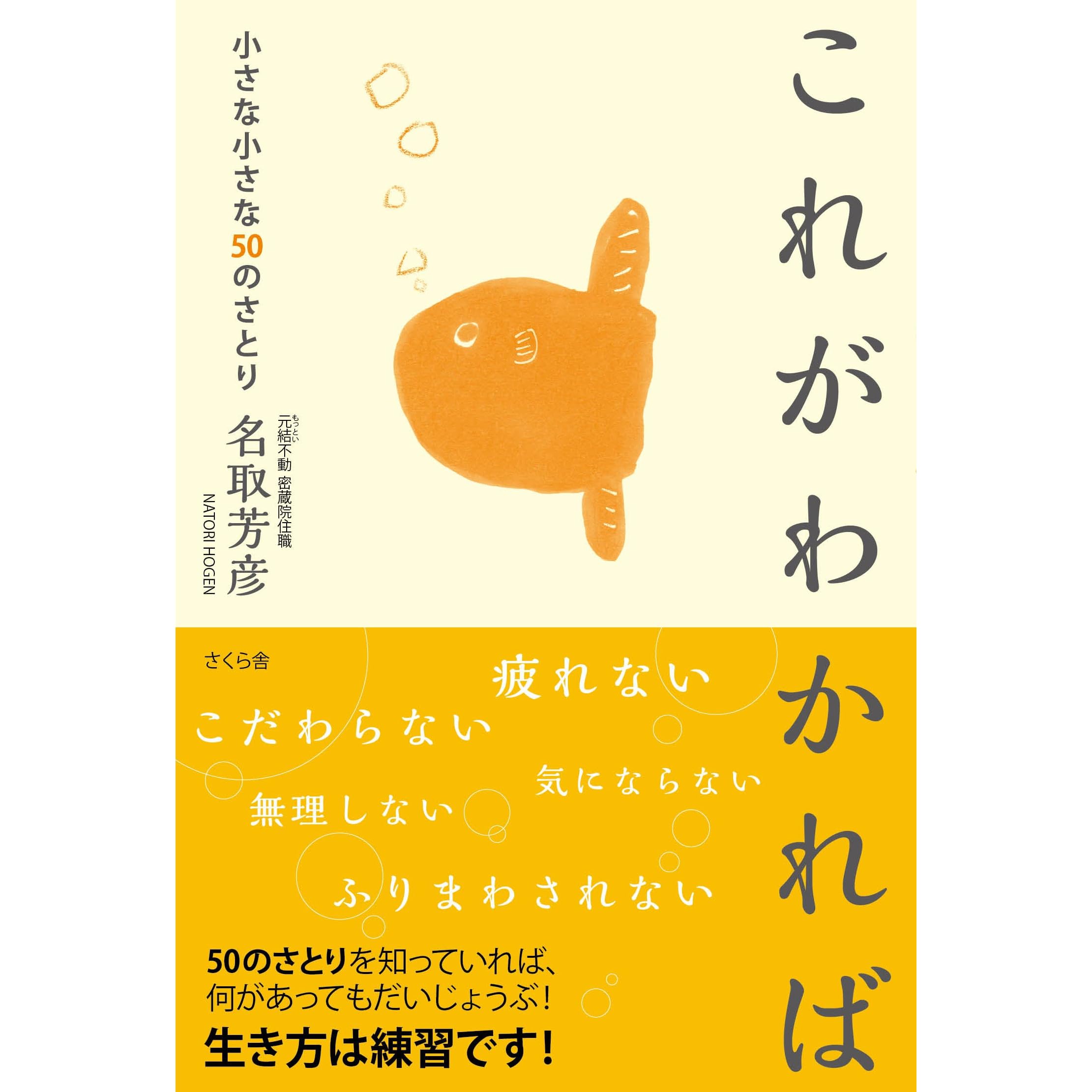 これがわかれば By 名取芳彦