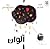 ألوان