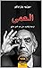 العمى‬ by José Saramago