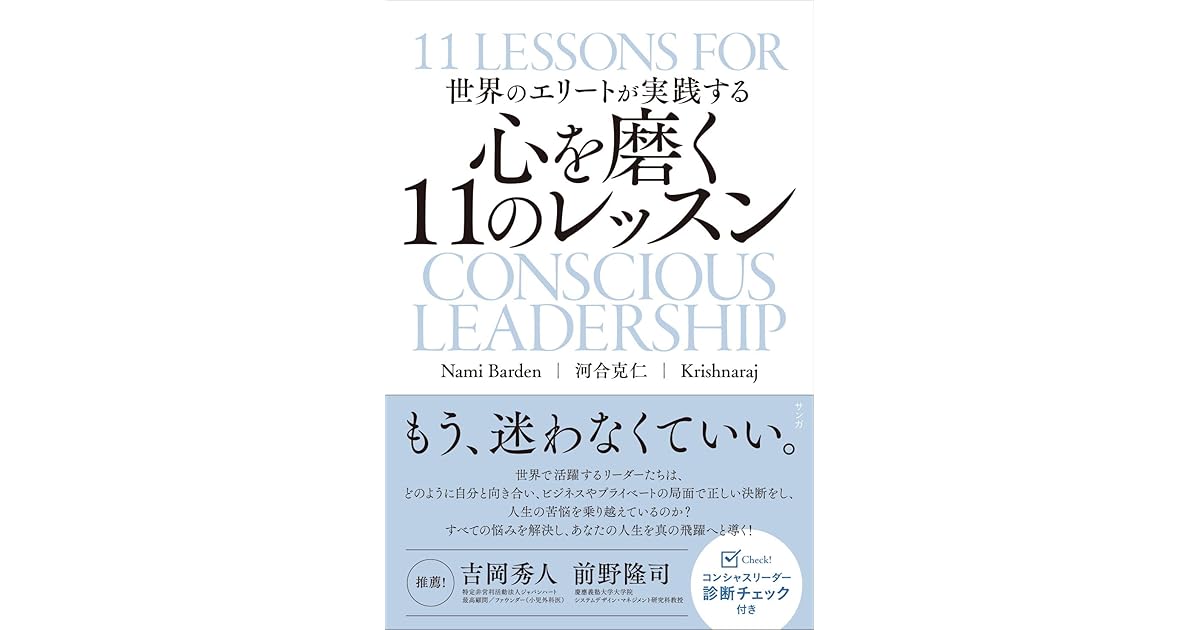 Sekai No Elite Ga Jissensuru Kokoro Wo Migaku Jyuichi No Lesson By Nami Barden