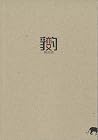 豹变