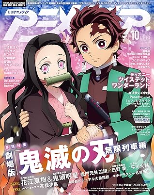 アニメディア年10月号 雑誌 By アニメディア編集部
