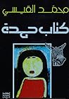 كتاب حمدة كتاب حمدة