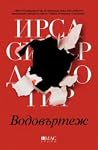 Водовъртеж