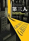第三人: 成年人的世界太過複雜，只有勇于純真的人才能獲得幸福。 (Traditional Chinese Edition)