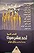 أحد عشر صوتا