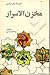 گزیده‌ی مخزن‌الاسرار
