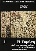 Η Ευρώπη από τους πρώτους χρόνους μέχρι το Μεσαίωνα