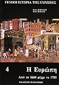 Η Ευρώπη από το 1660 μέχρι το 1789