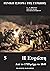Η Ευρώπη από το 1789 μέχρι το 1848