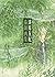 蟲師 画集 [Mushishi Gashuu]