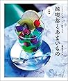 純喫茶とあまいもの 京都編：これからも通いたい30の名店 (Japanese Edition)