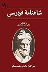 شا‌هنا‌مه‌ فردوسی...