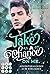 Take A Chance On Me. Adventskalender zum Verlieben (Take a Chance 1): Gay Winter Romance (German Edition)